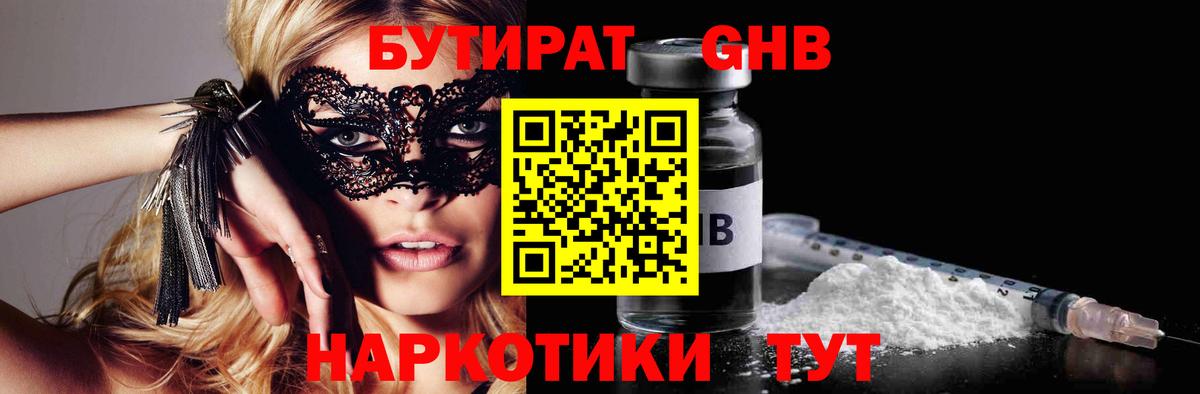 Бутират бутандиол  Вход с VPN  Гатчина 