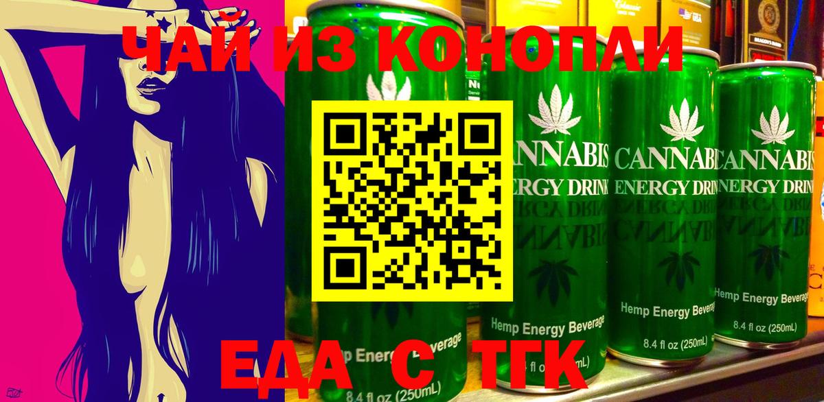 Еда ТГК марихуана  Вход с VPN  Гатчина 