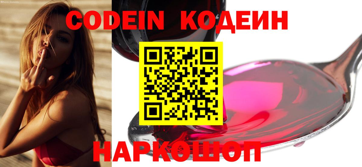 Кодеиновый сироп Lean напиток Lean (лин) Гатчина