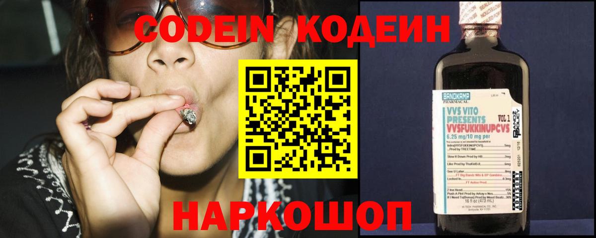 Кодеиновый сироп Lean Purple Drank  Кодеин Purple Drank  Гатчина  продажа наркотиков  Вход с VPN 