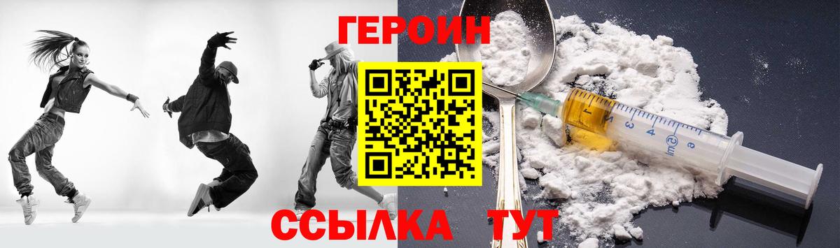 Героин VHQ  Вход с VPN  Гатчина 
