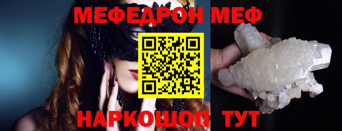 Мефедрон кристаллы Гатчина