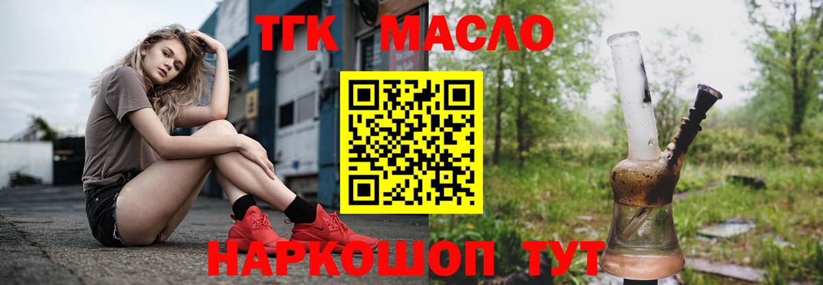ТГК гашишное масло Гатчина